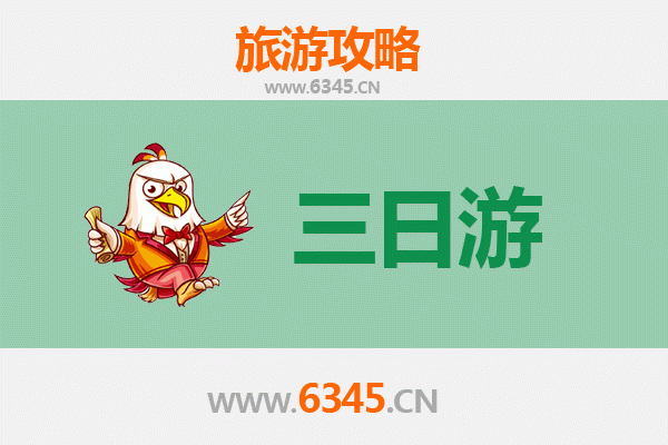 周口沈丘三天两夜深度游攻略：探索豫东文化，品味地道美食